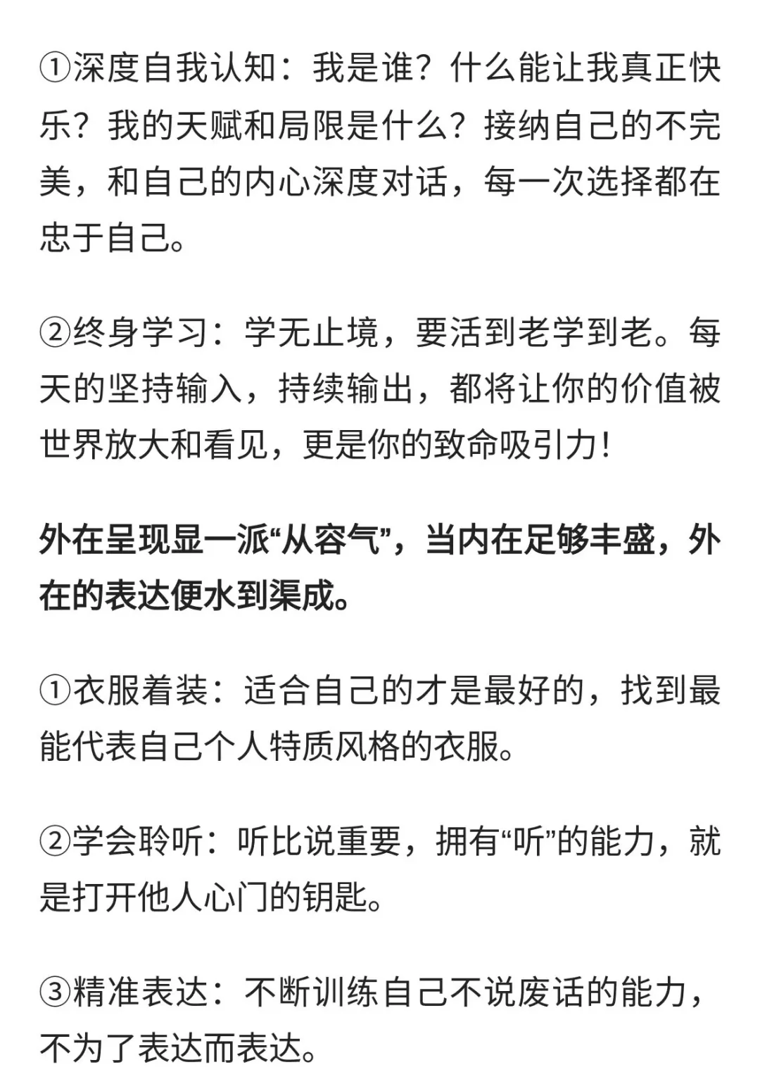 女性如何拥有极致魅力？