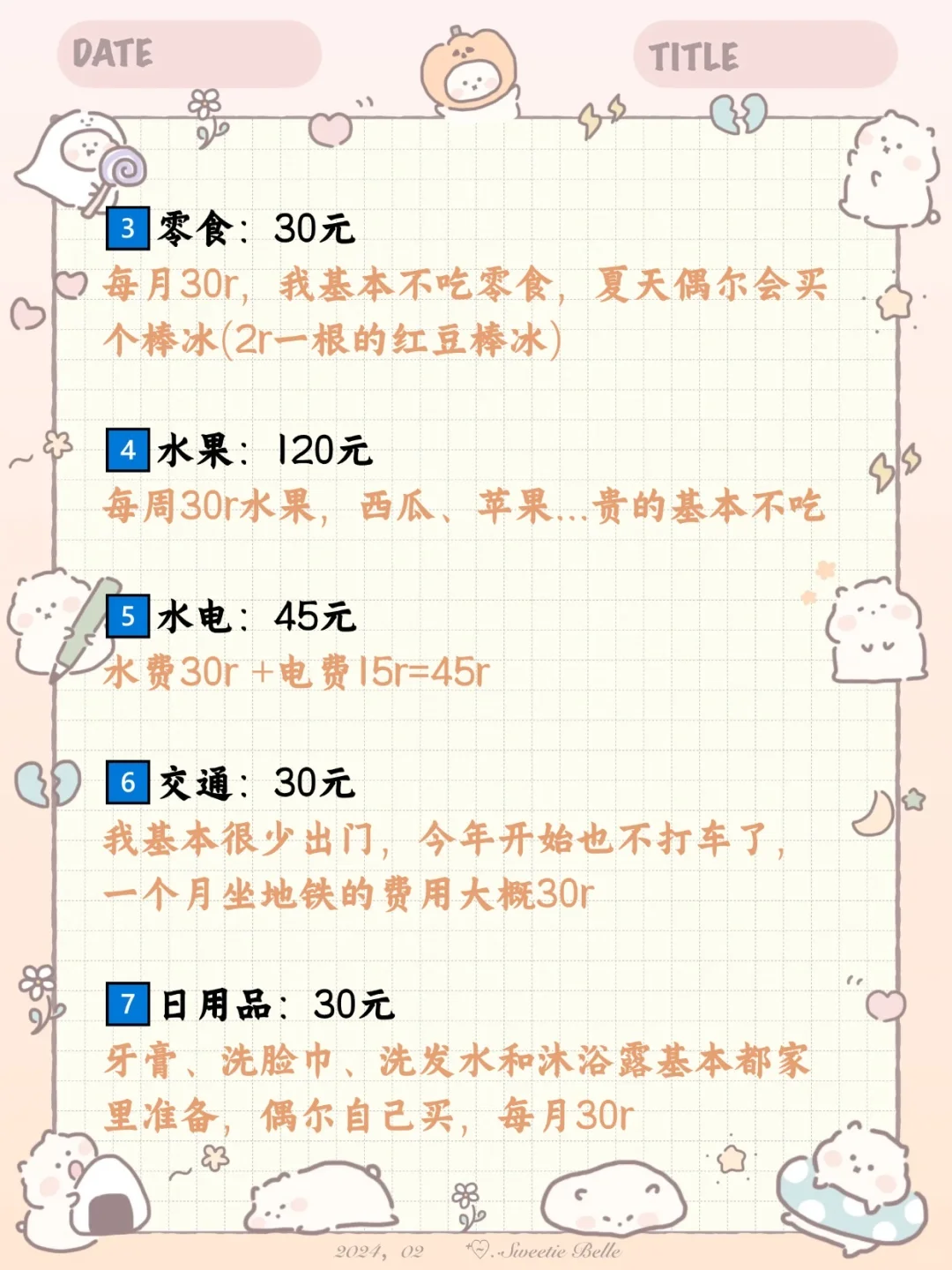 06女大学生1500生活费规划