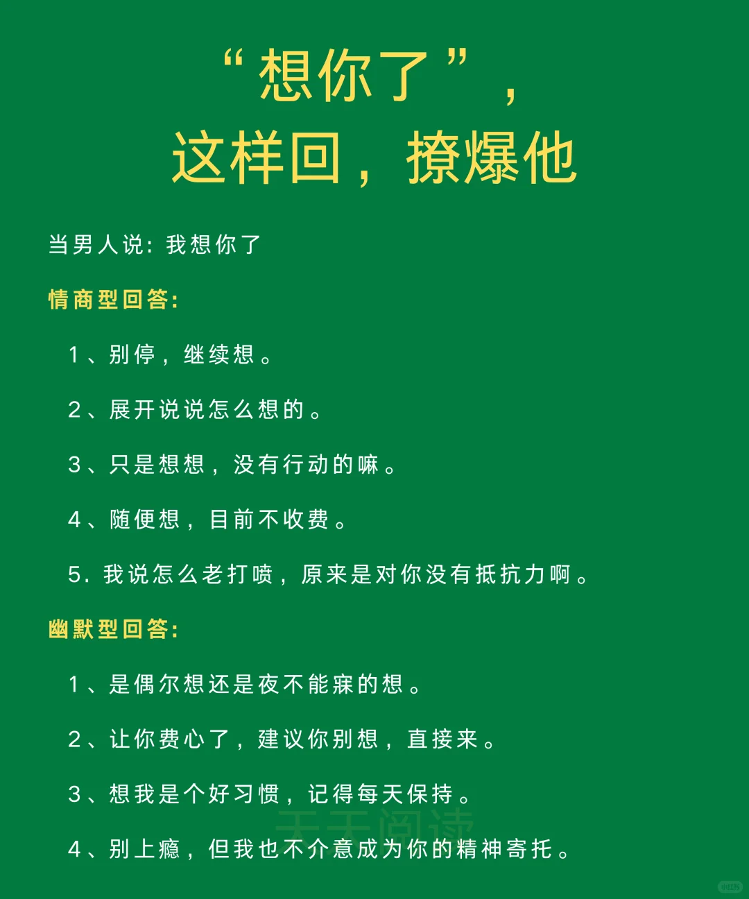 “想你了”，这样回，撩爆他