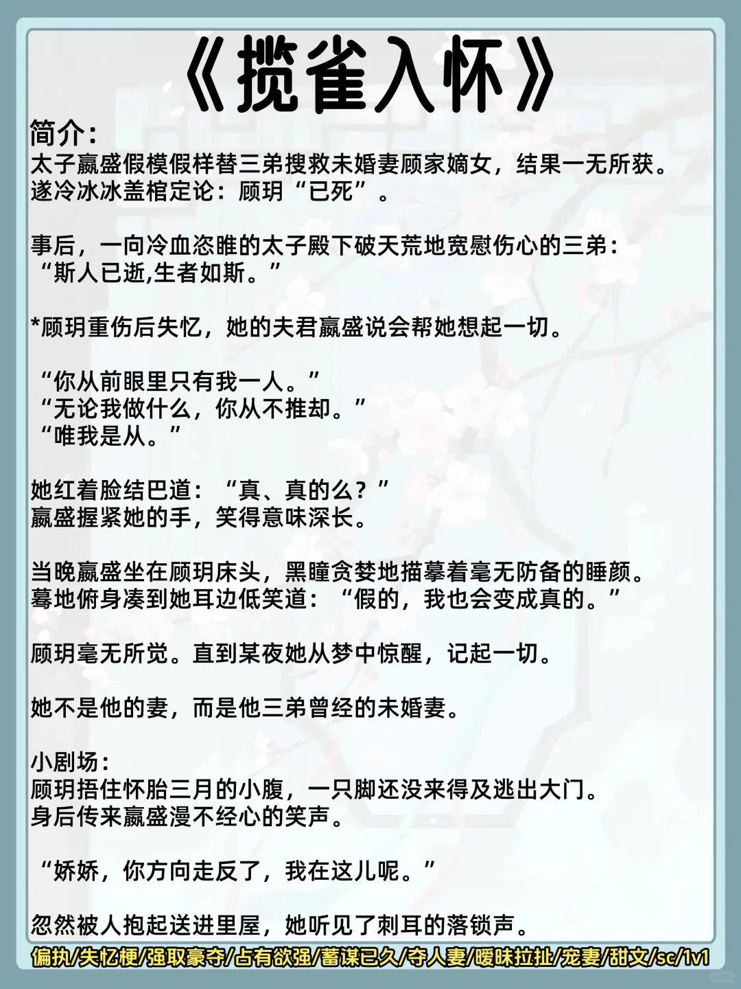 男女主一🍃春宵后，男主欲罢不能古言‼️