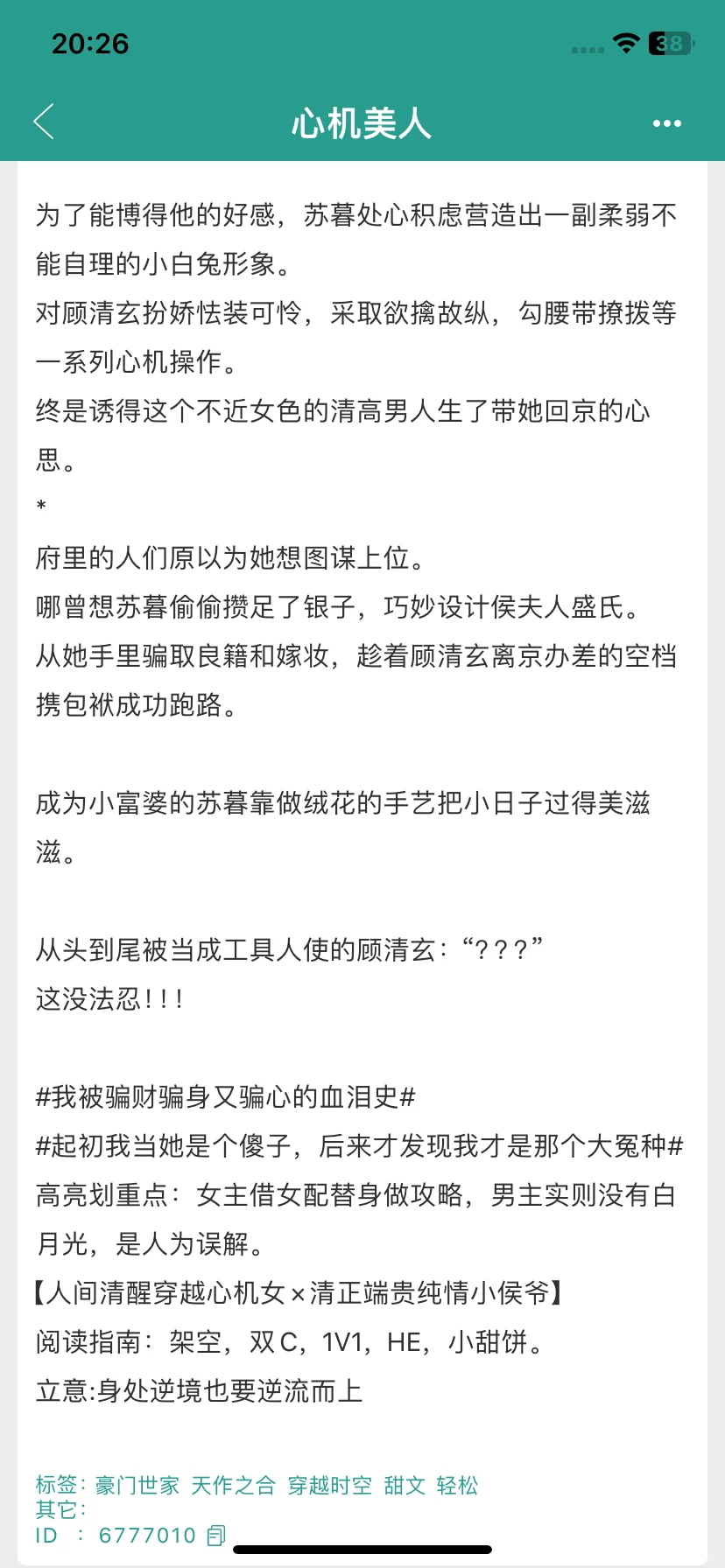 人间清醒穿越女vs纯情端贵小侯爷