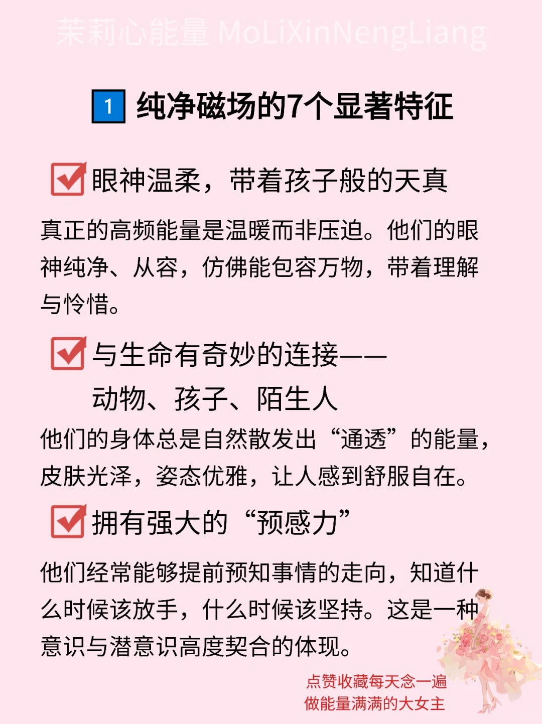 一个人若有纯净磁场，往往会有这些特质