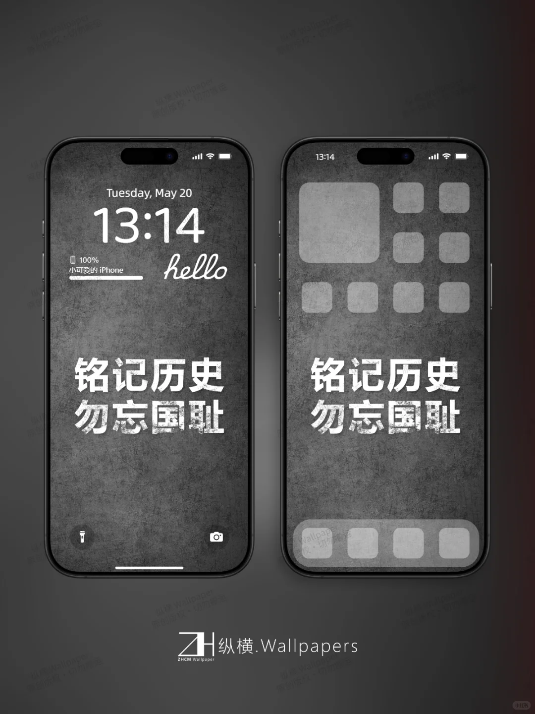 刻在手机里的壁纸丨铭记历史勿忘国耻！