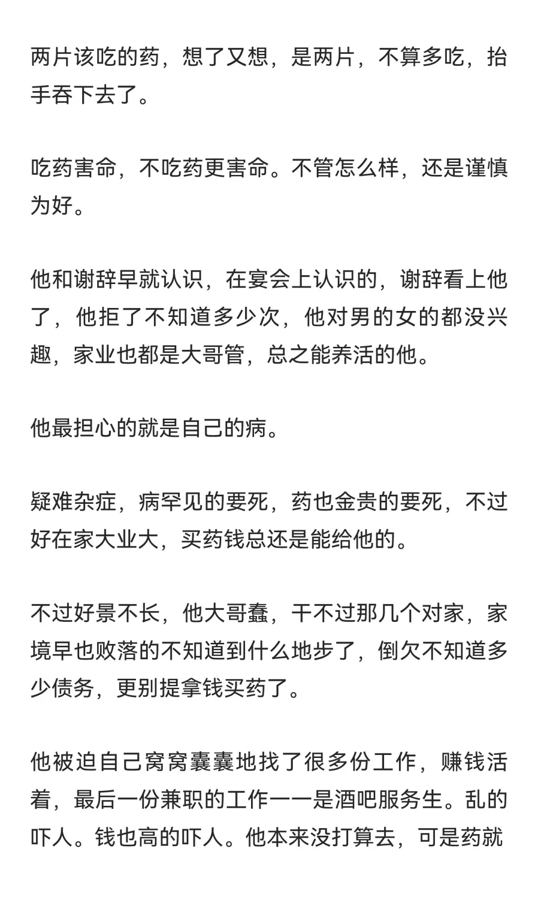 病美人为了活命被囚禁了