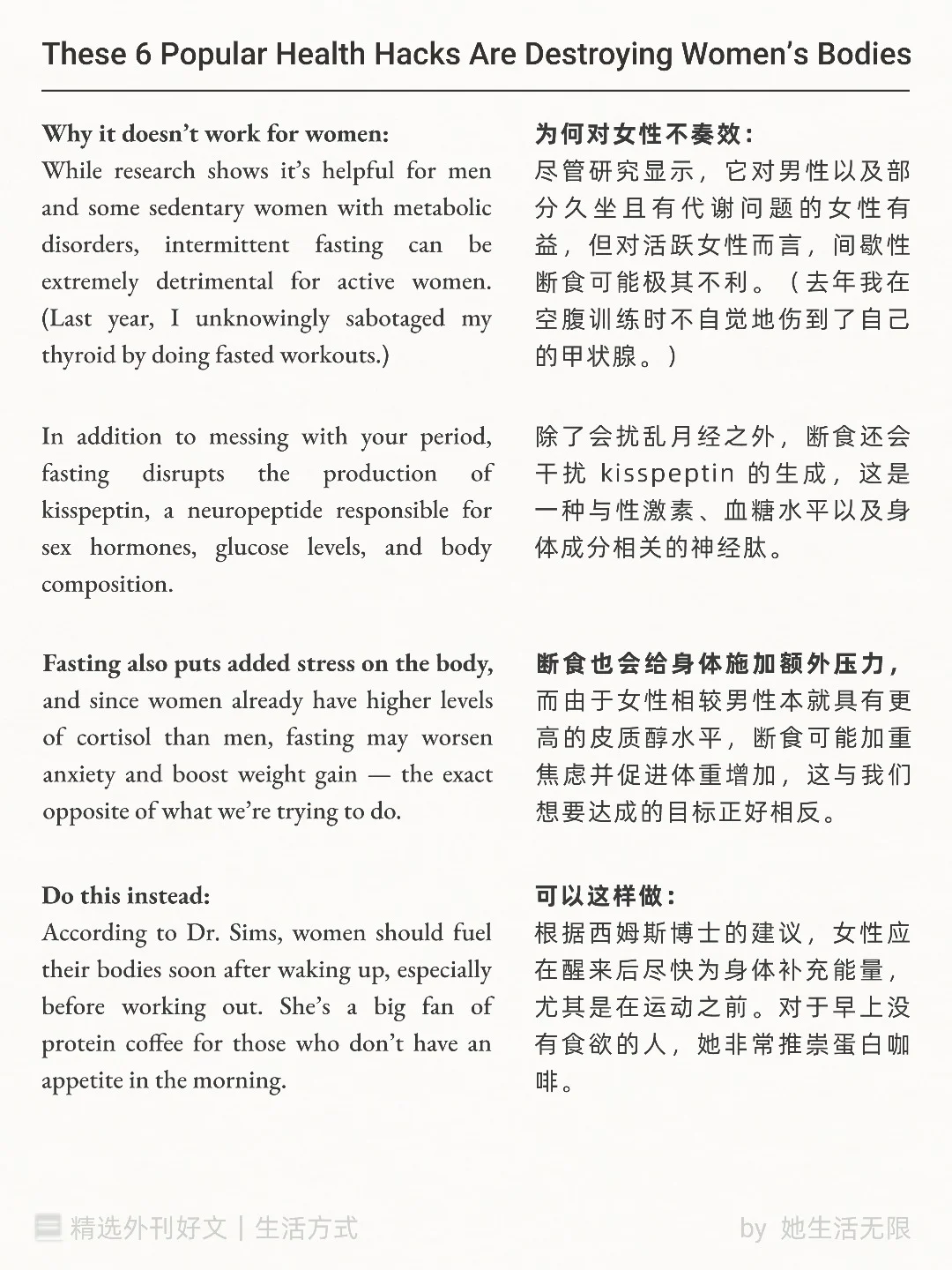 6个流行的健康速成法正在伤害女性的身体