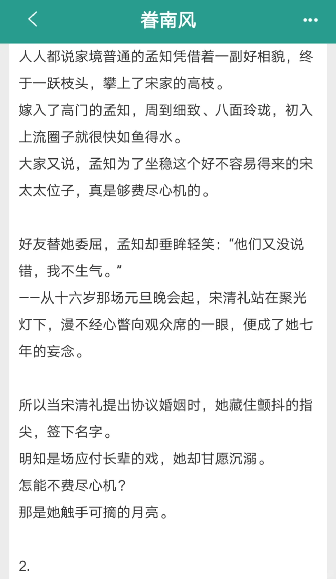 “介意履行婚后义务”丰腴美人x清冷禁欲