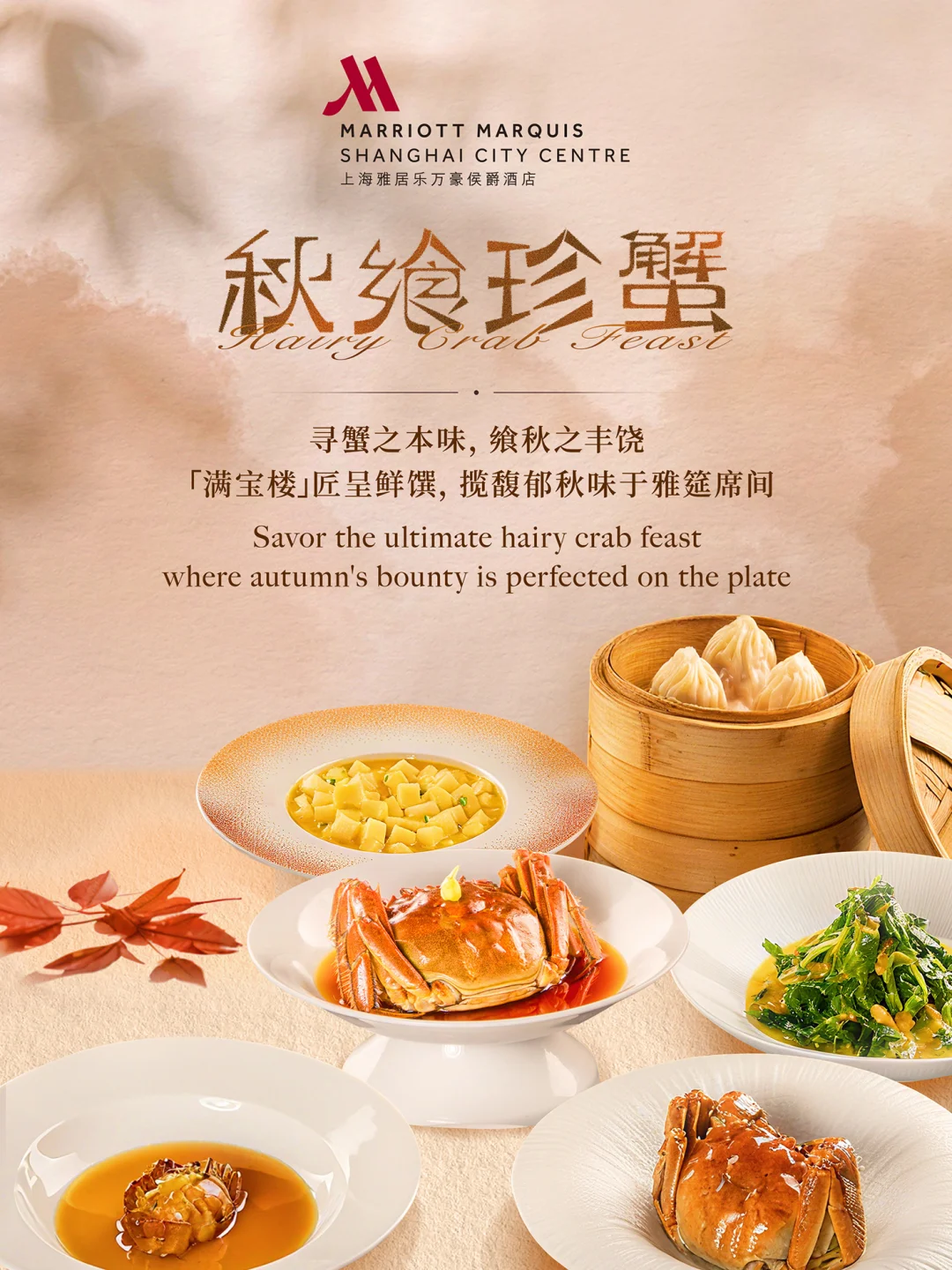 满宝楼｜金秋啖蟹，艺飨爵耀🦀