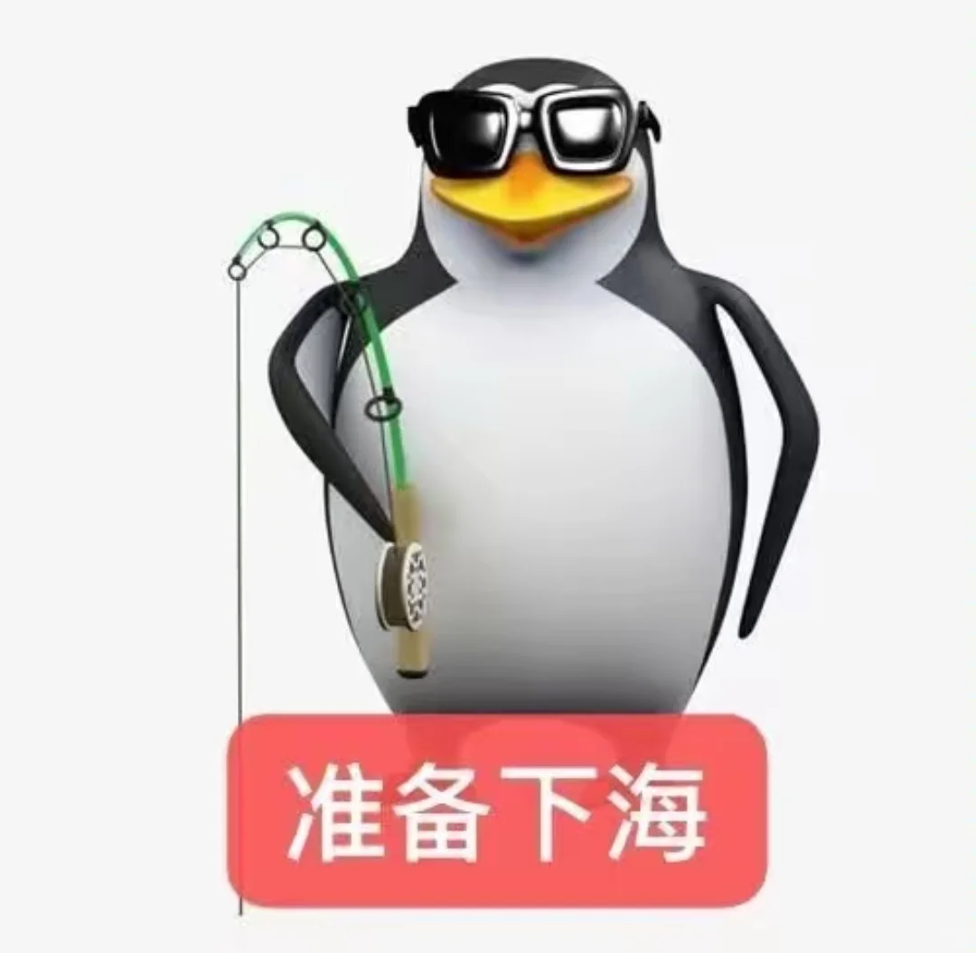 记录一下搜罗来的这只企鹅吊图