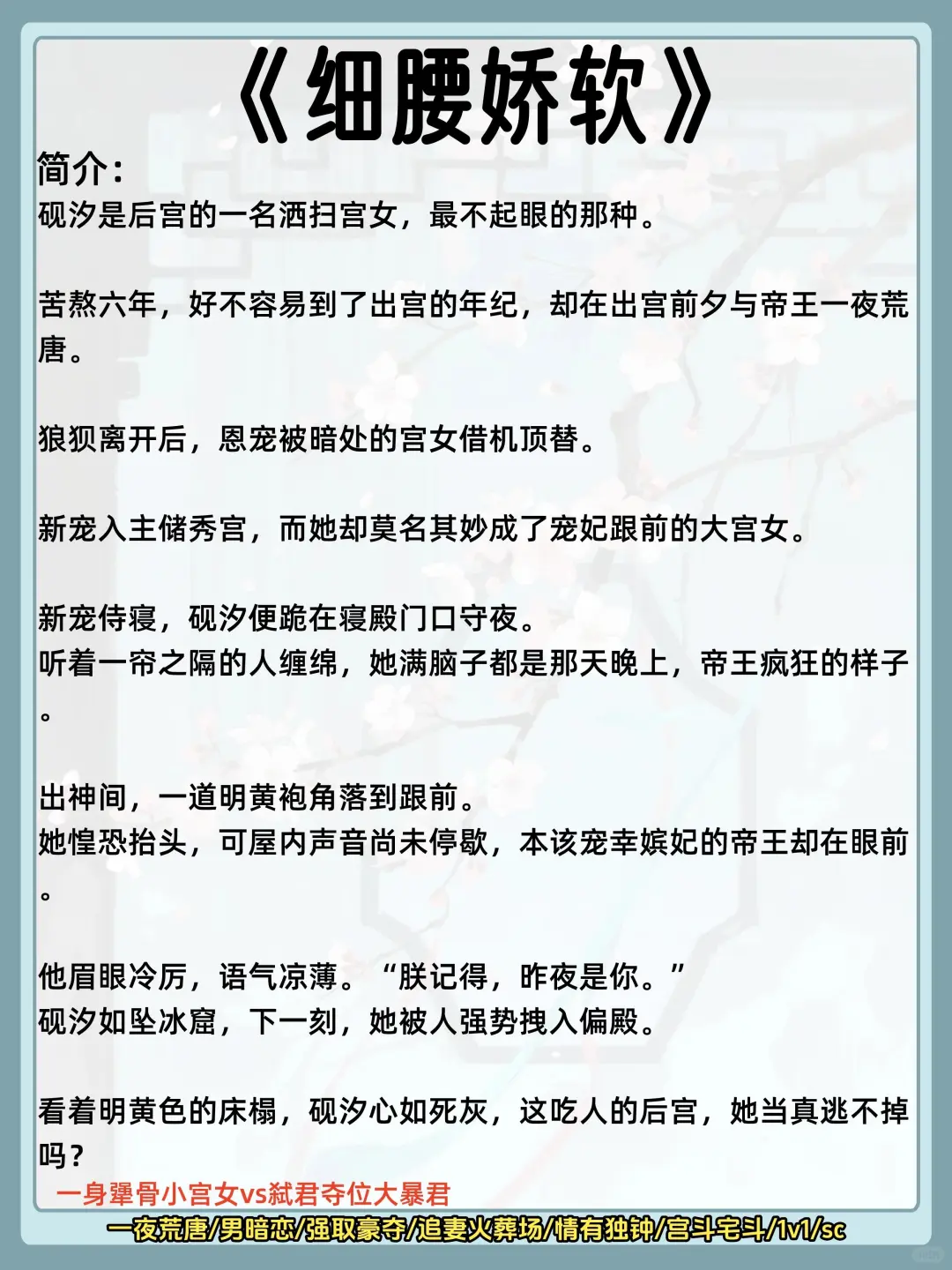 男女主一🍃春宵后，男主欲罢不能古言‼️