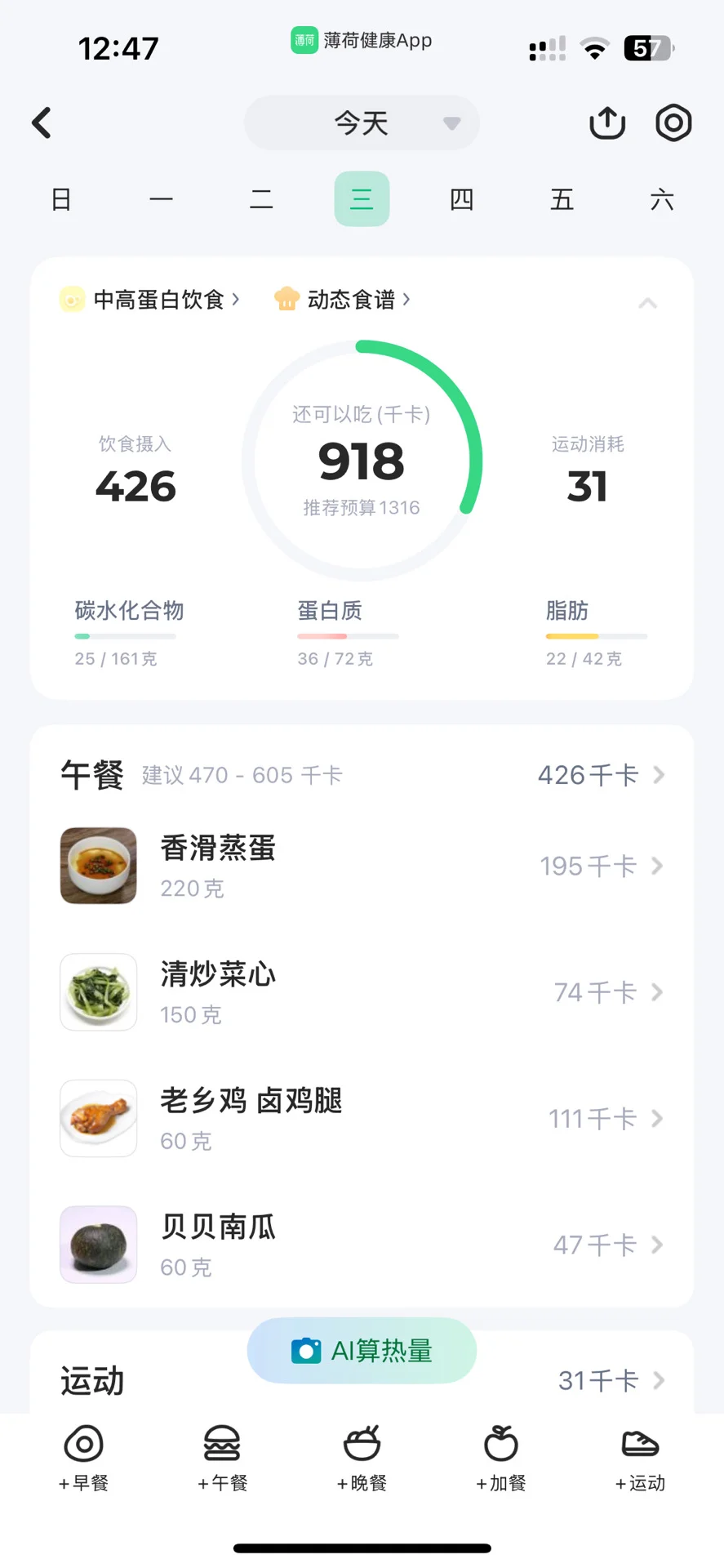 减脂到底要不要把1300吃满