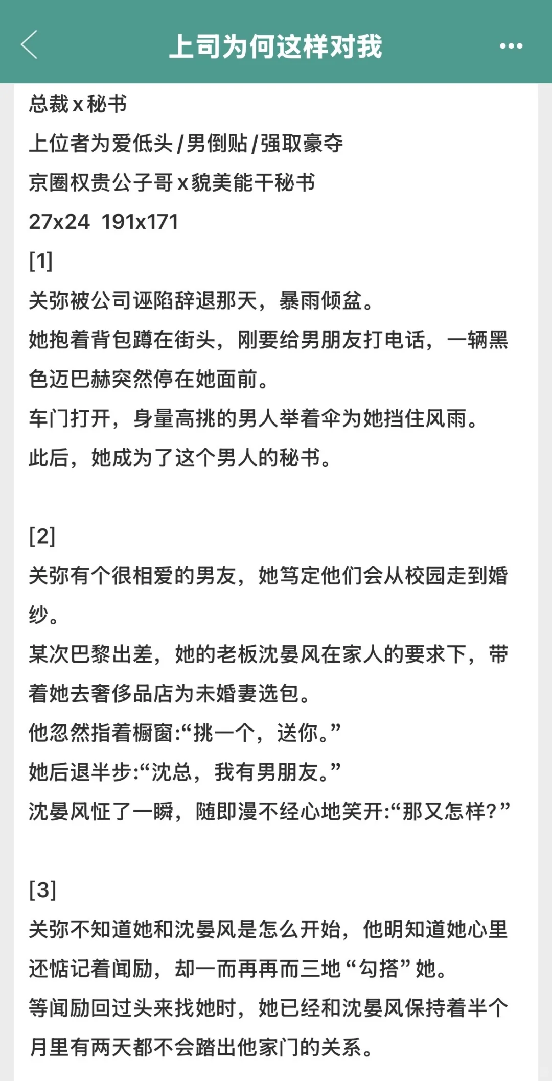 京圈太子爷疯狂迷恋上貌美丰腴有男友的秘书