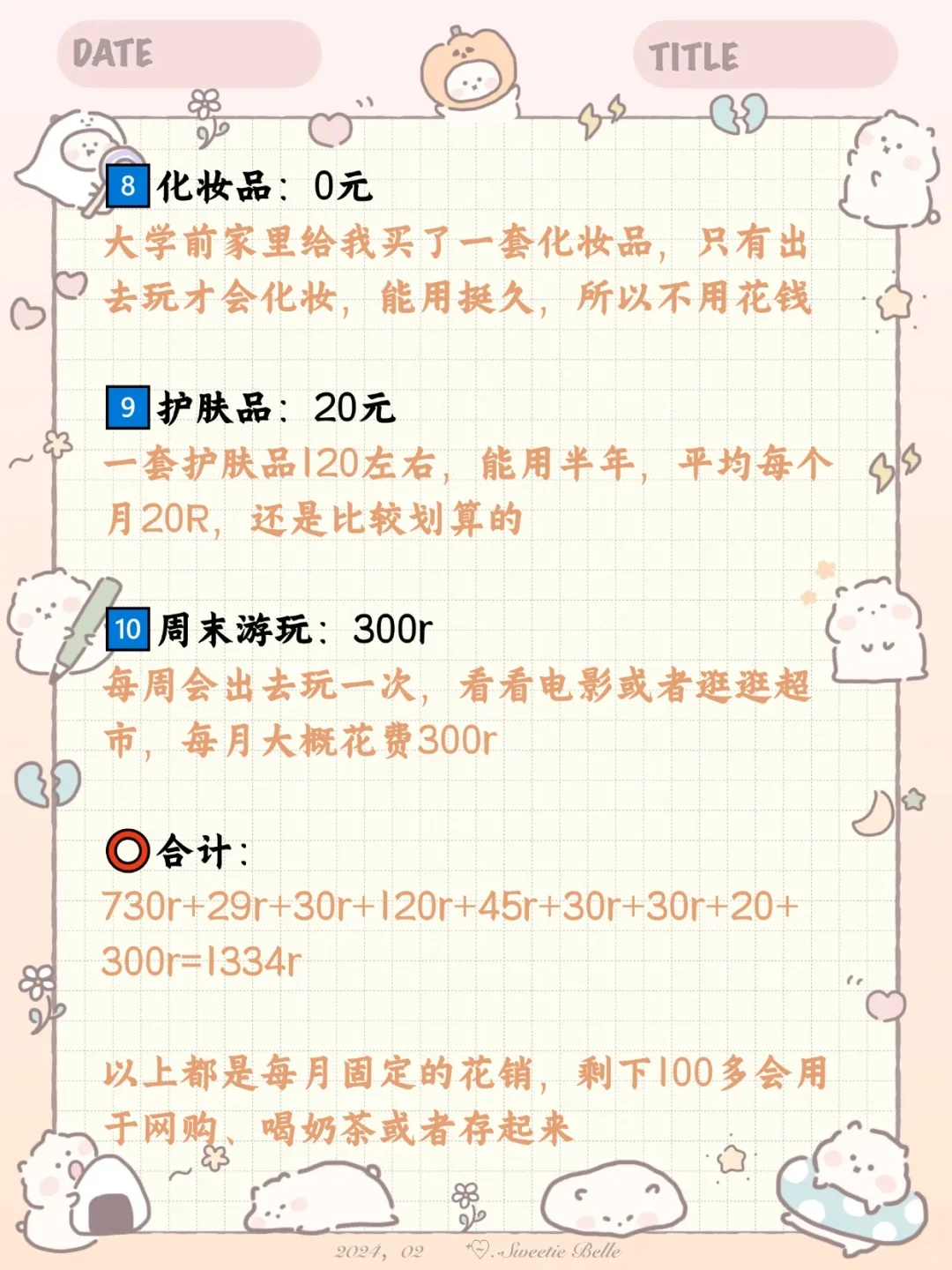 06女大学生1500生活费规划