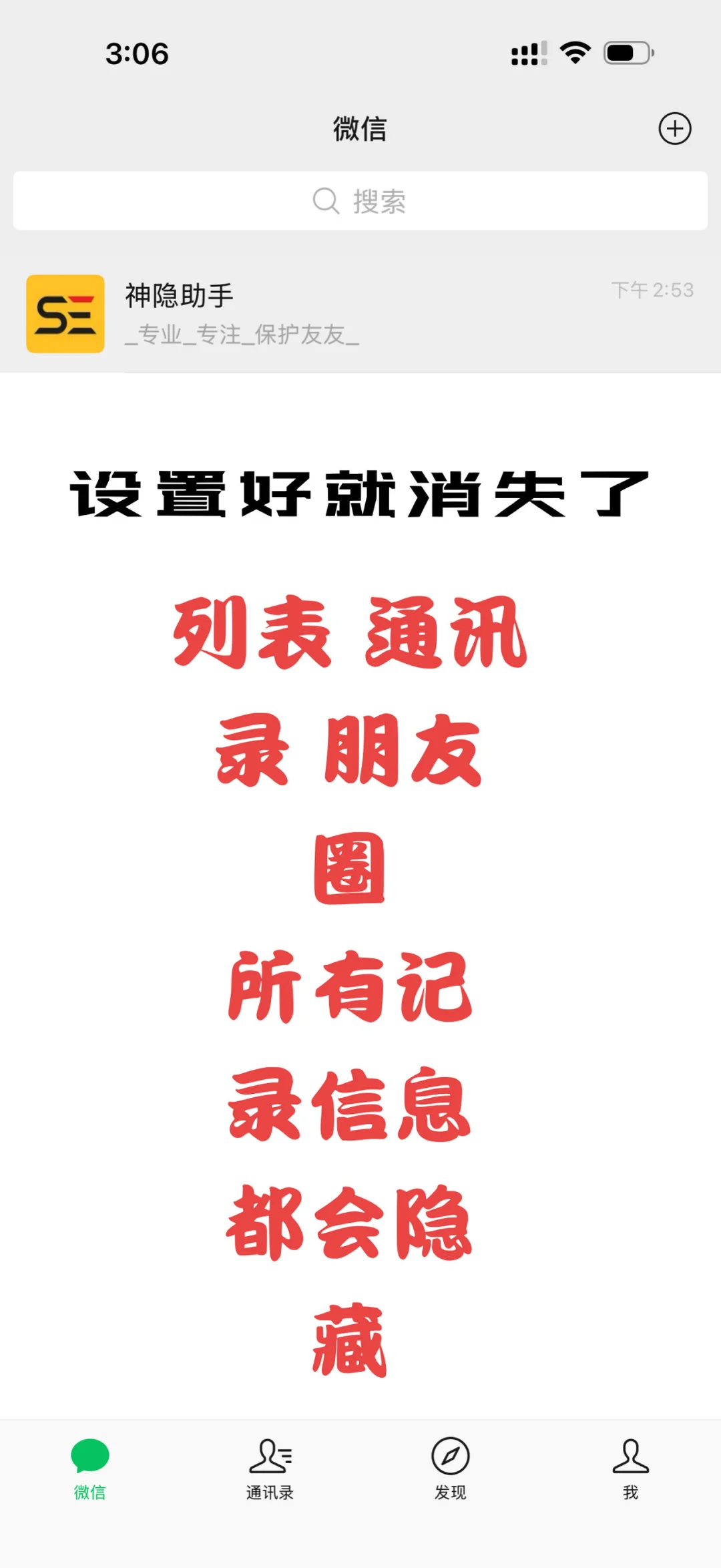 微信这里隐藏好友～避免误会～