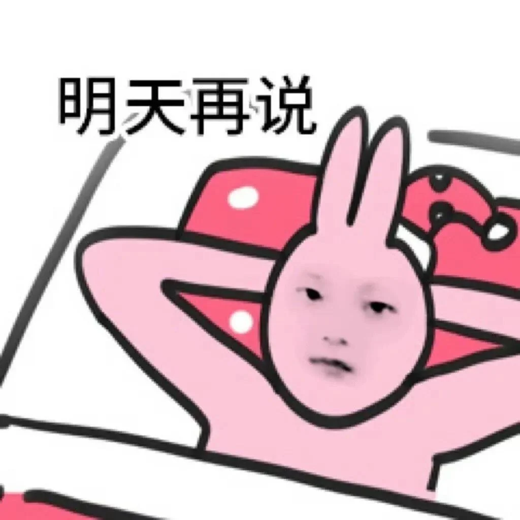 ☁️-私藏爱用抽象发疯表情包分享