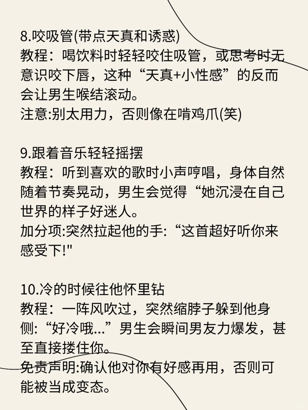 撩男小心机！10个让他上瘾的小动作