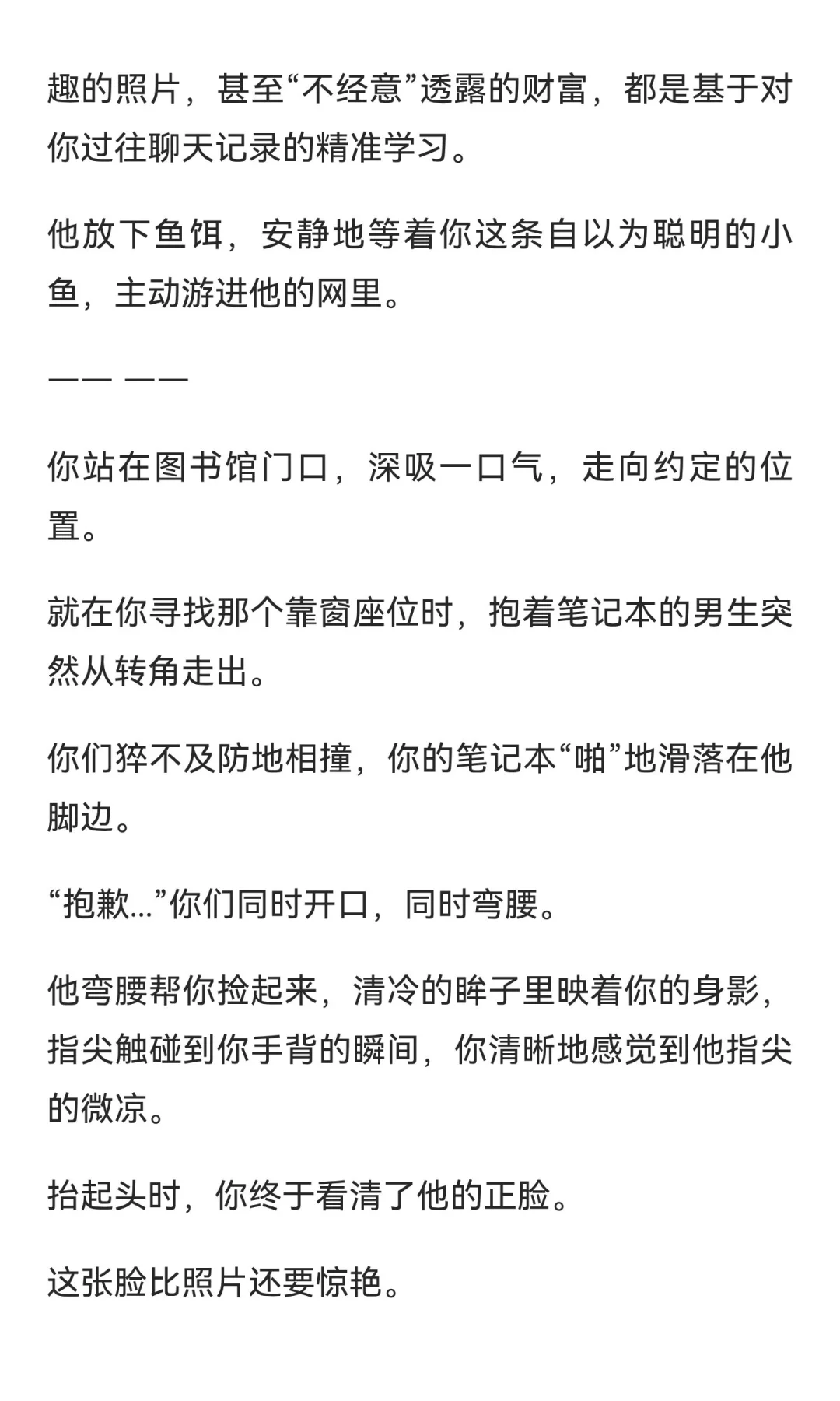 网骗拜金女你X偏执变态校草(上)