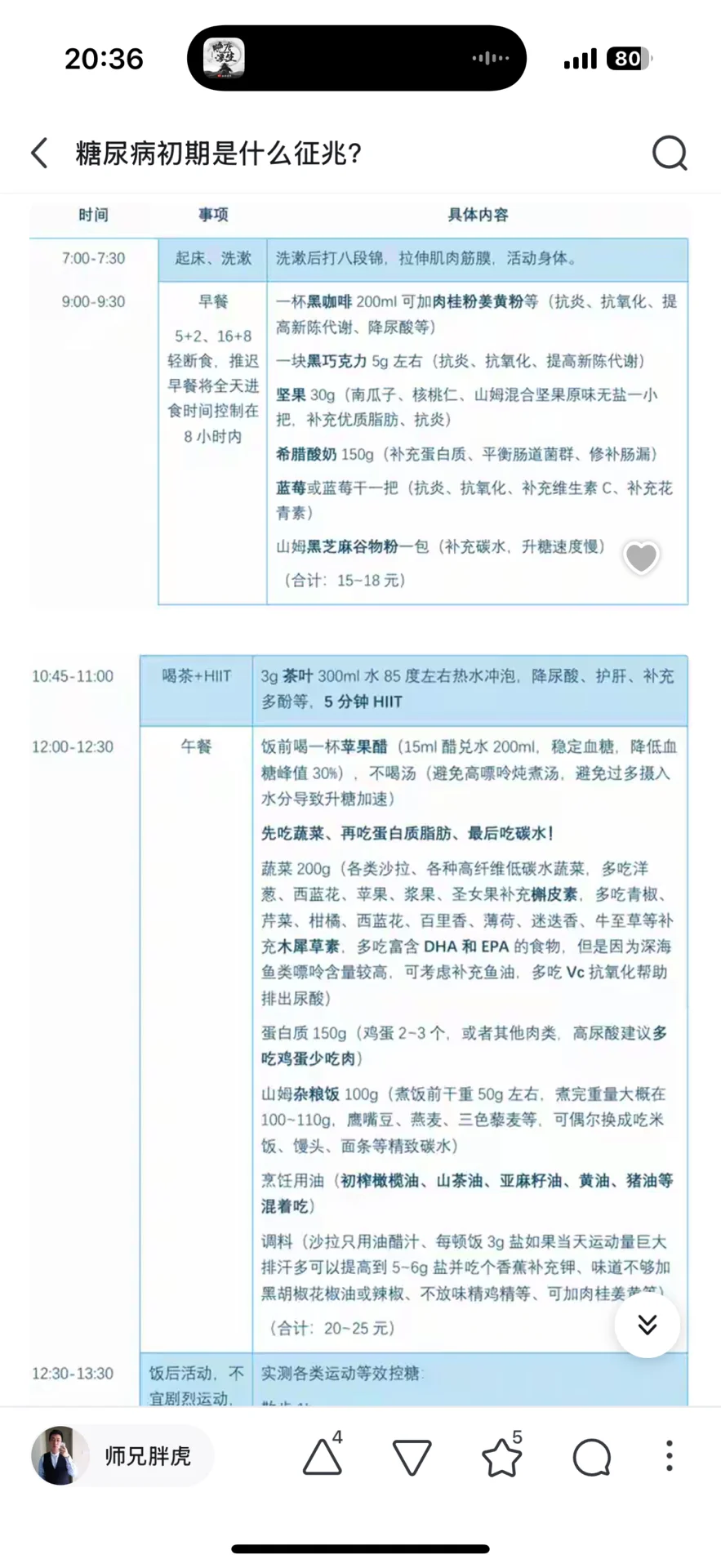 AI帮忙逆转糖前期