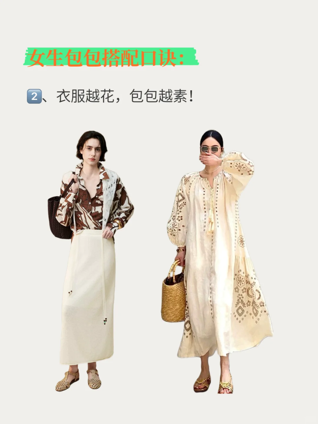🔥女生 | 包包搭配口诀❗️❗️❗️