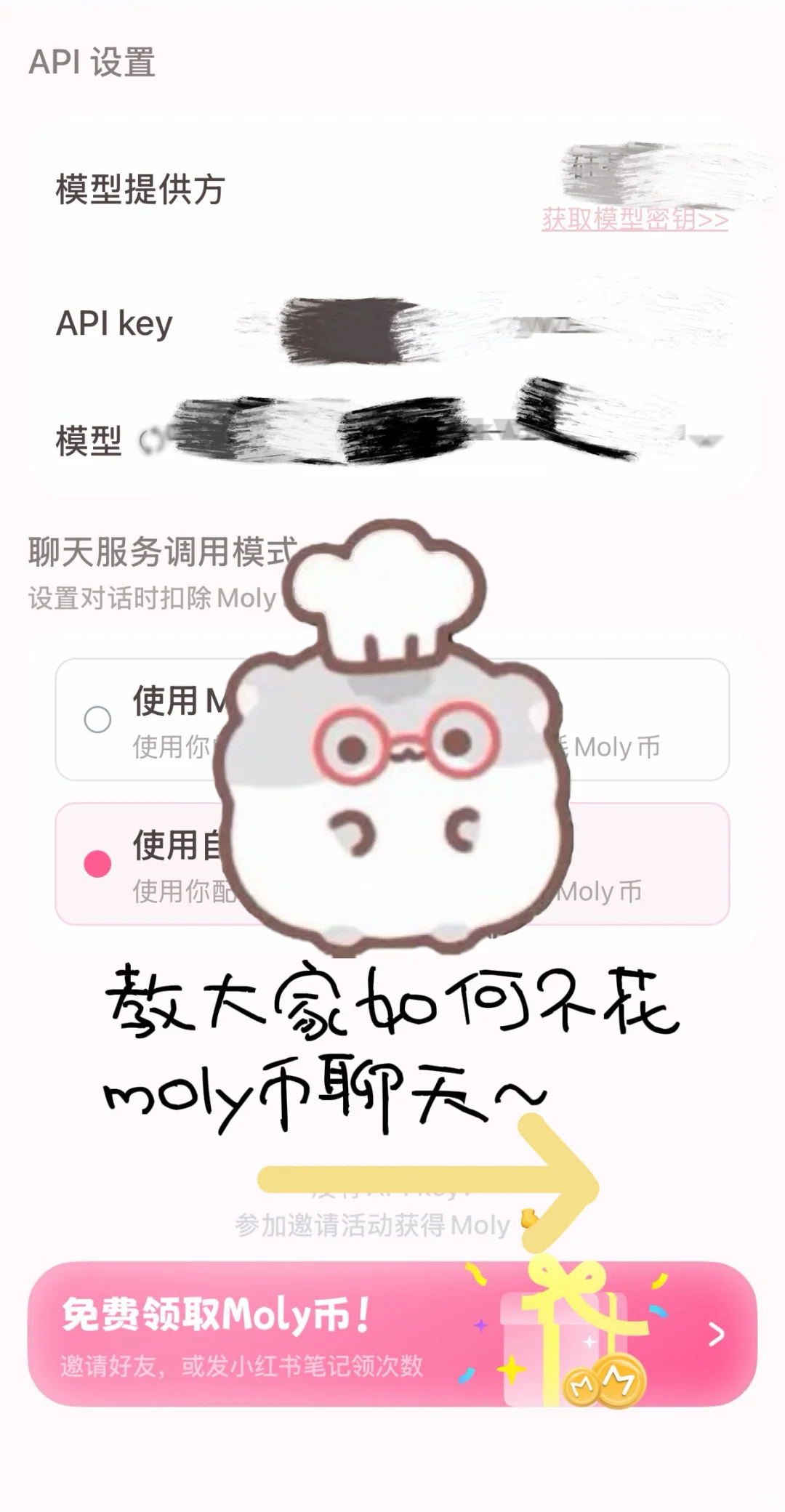 Lovemo免费聊天保姆级教程2️⃣
