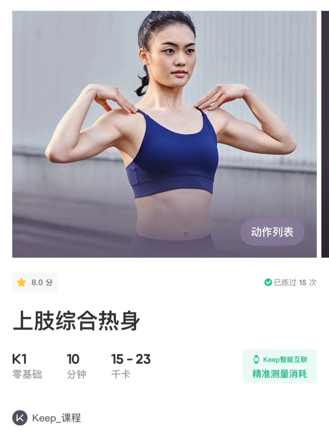 10.23一日卡路里账单