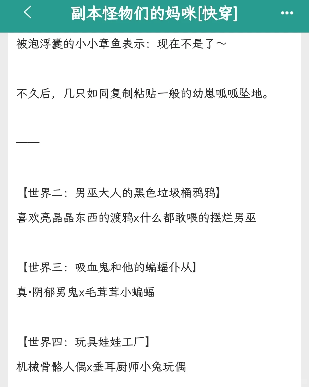 主受快穿文，人妻受是副本boss的男妈妈