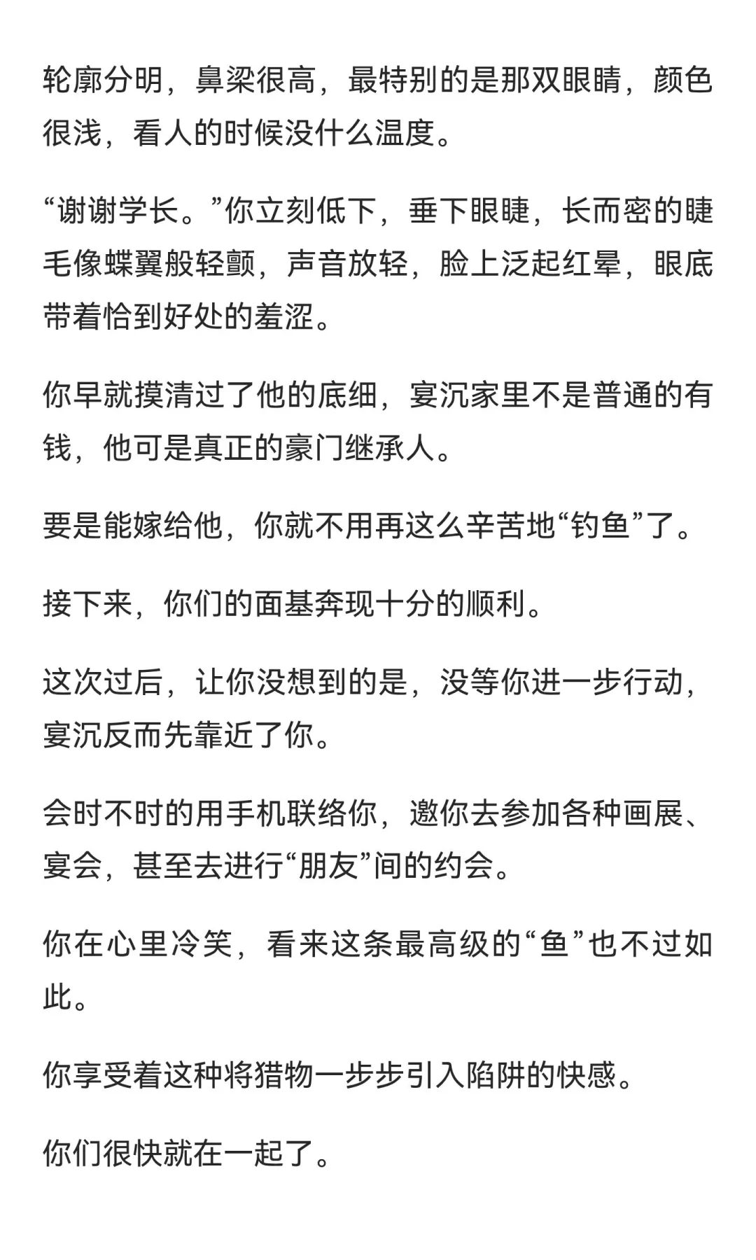 网骗拜金女你X偏执变态校草(上)