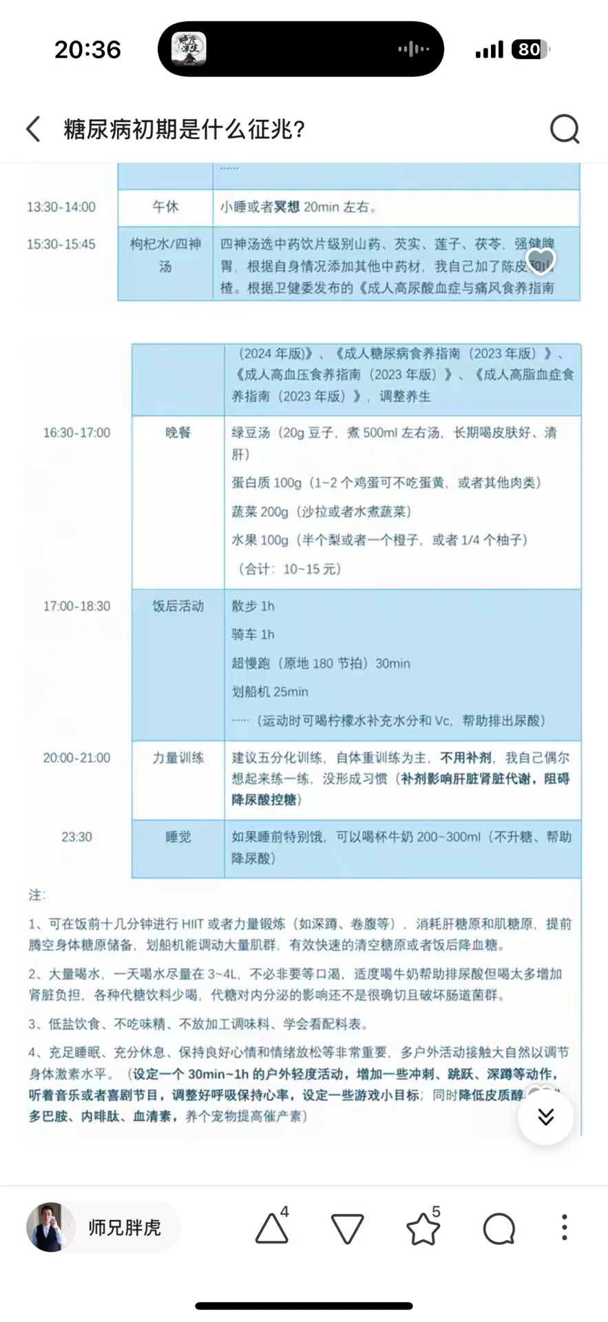 AI帮忙逆转糖前期