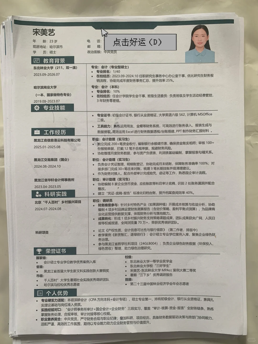 今天最优秀的简历，附模板可直接下载