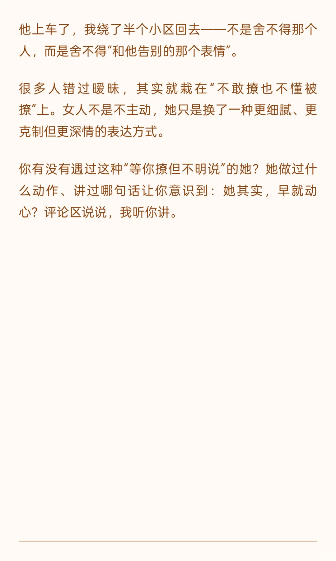 女人当着你的面做这些，就是在等你撩