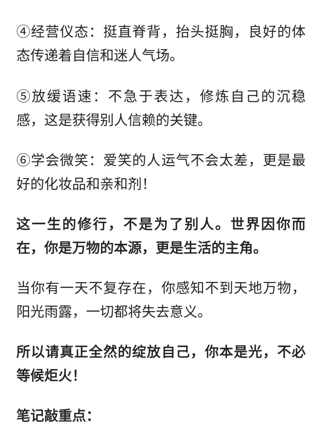 女性如何拥有极致魅力？