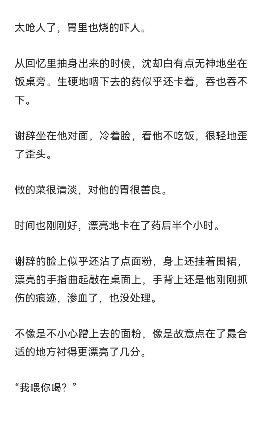 病美人为了活命被囚禁了（2）