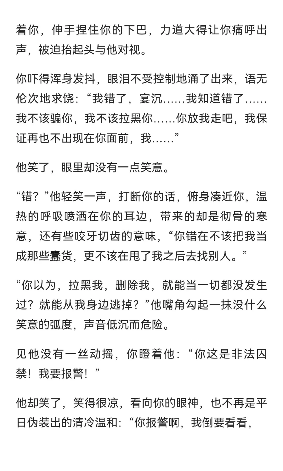 网骗拜金女你X偏执变态校草(上)