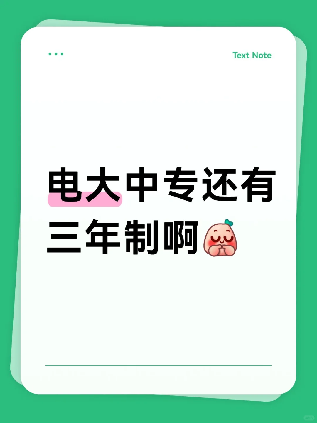 电大中专还有三年制啊