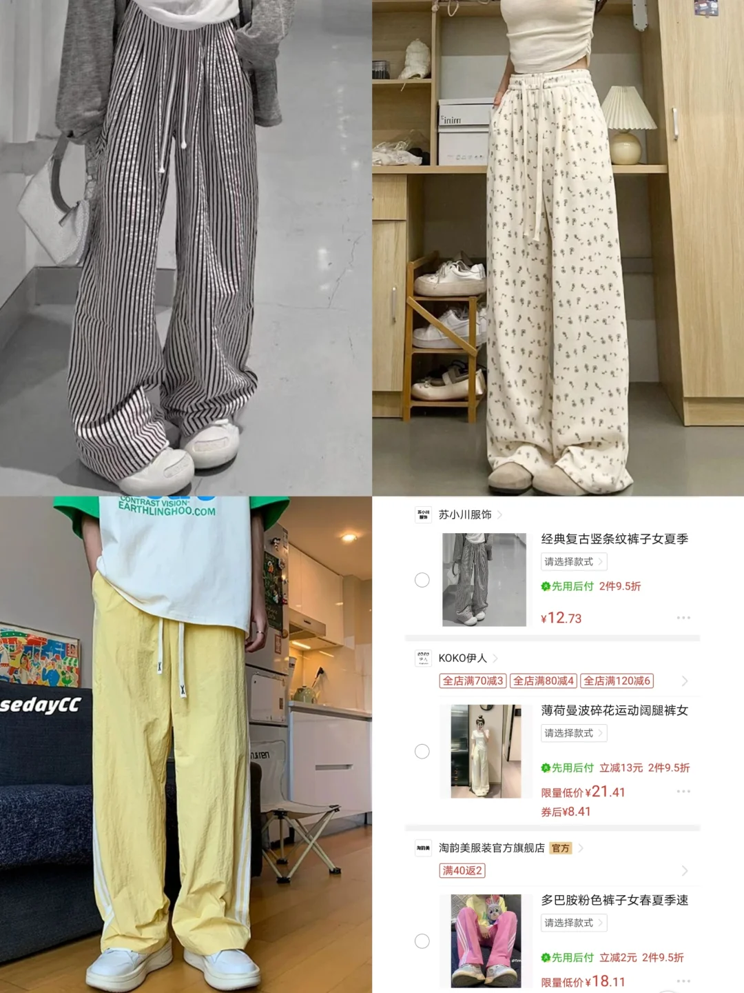 20+💰夏季防晒阔腿裤休闲裤分享✨