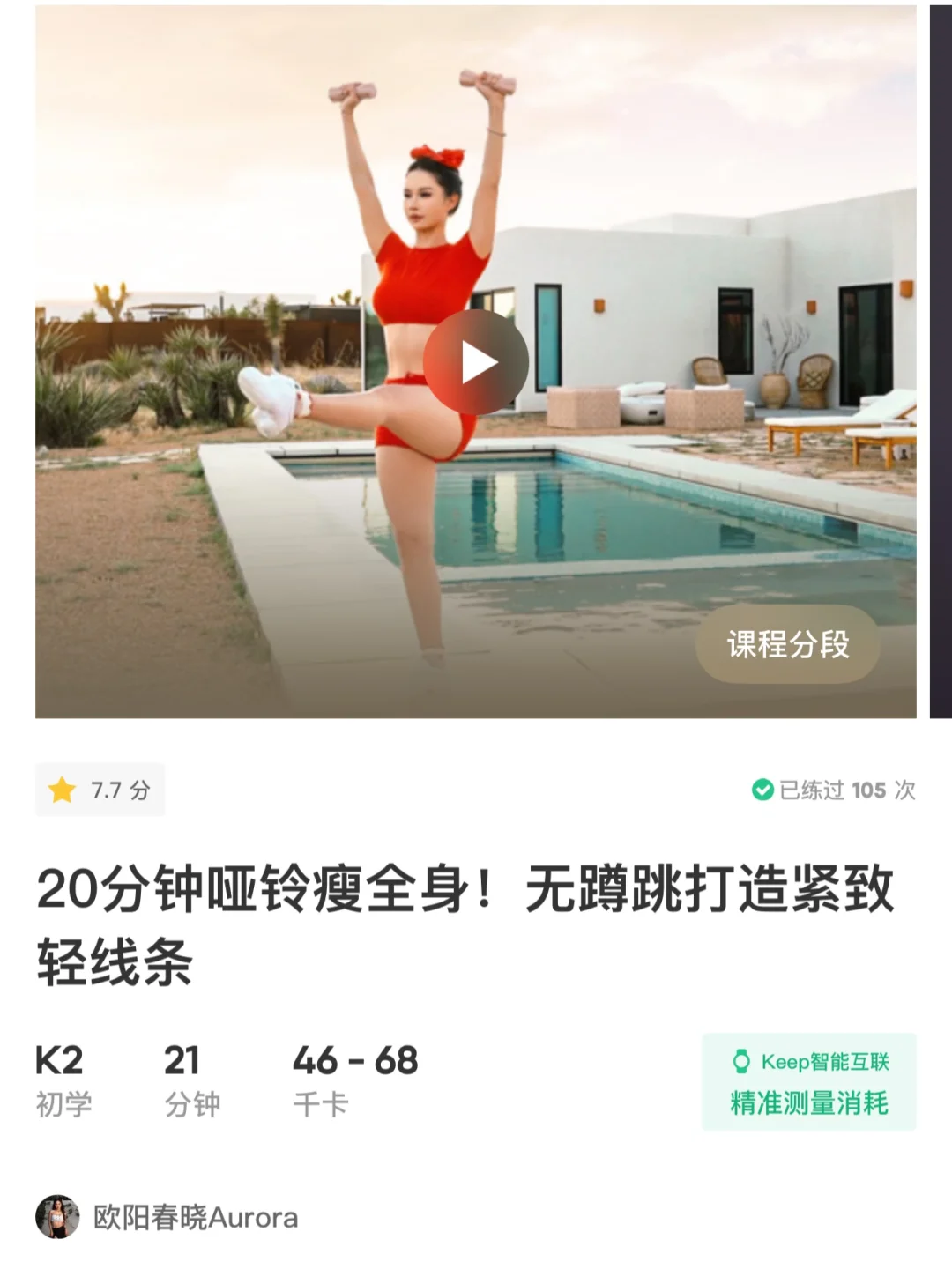 10.23一日卡路里账单