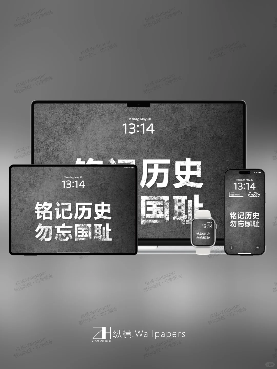 刻在手机里的壁纸丨铭记历史勿忘国耻！