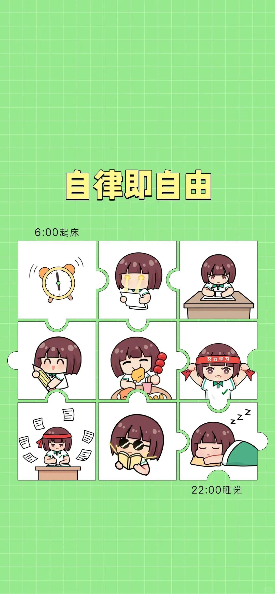 8张自律壁纸，换上学习瘾达到巅峰！