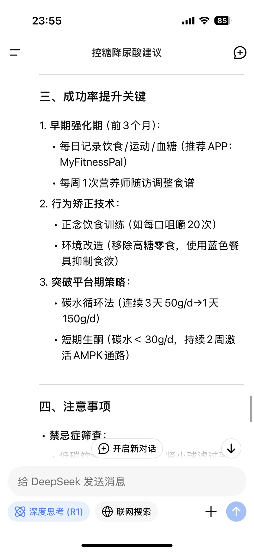 AI帮忙逆转糖前期