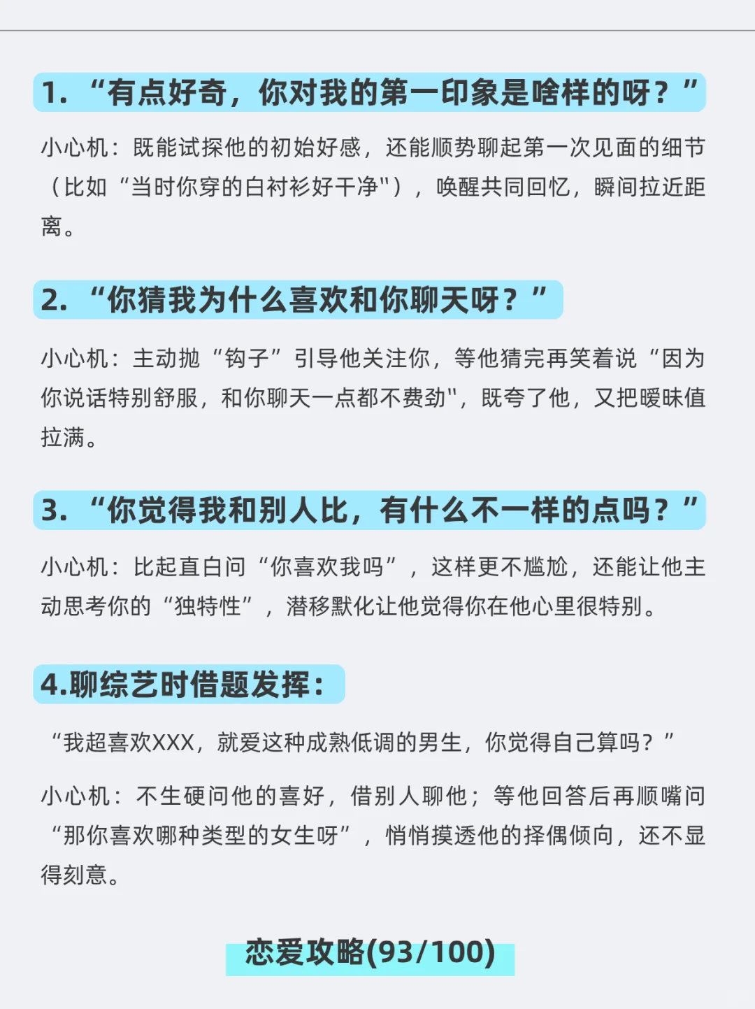 我发现了一个暧昧期能升温的话题