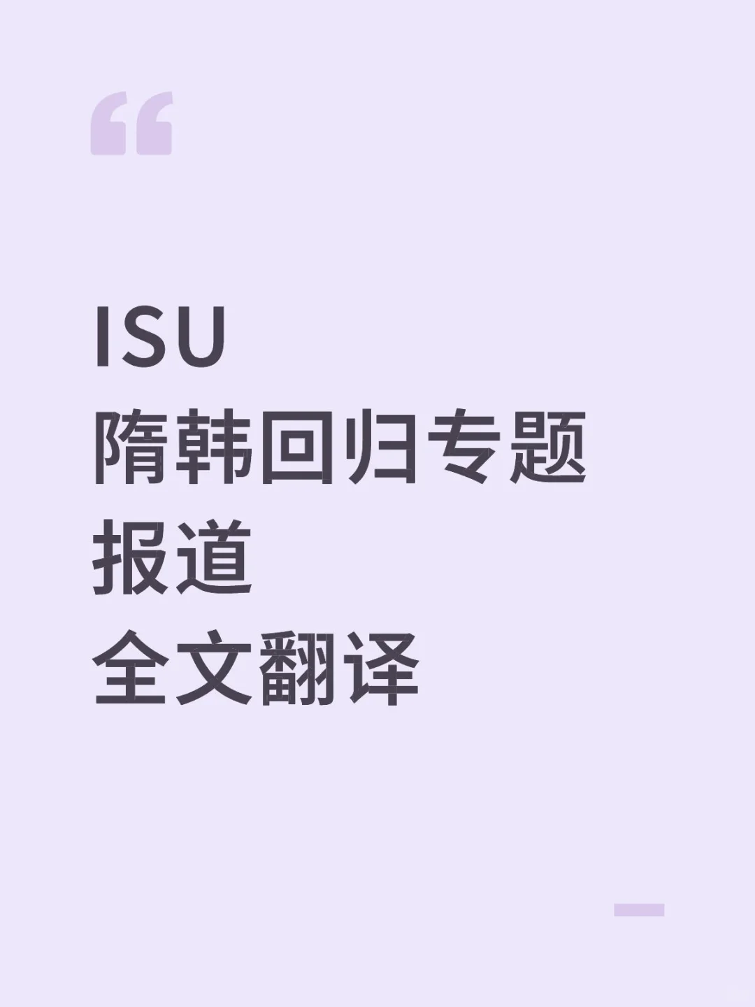 中国传奇组合隋韩闪耀回归！