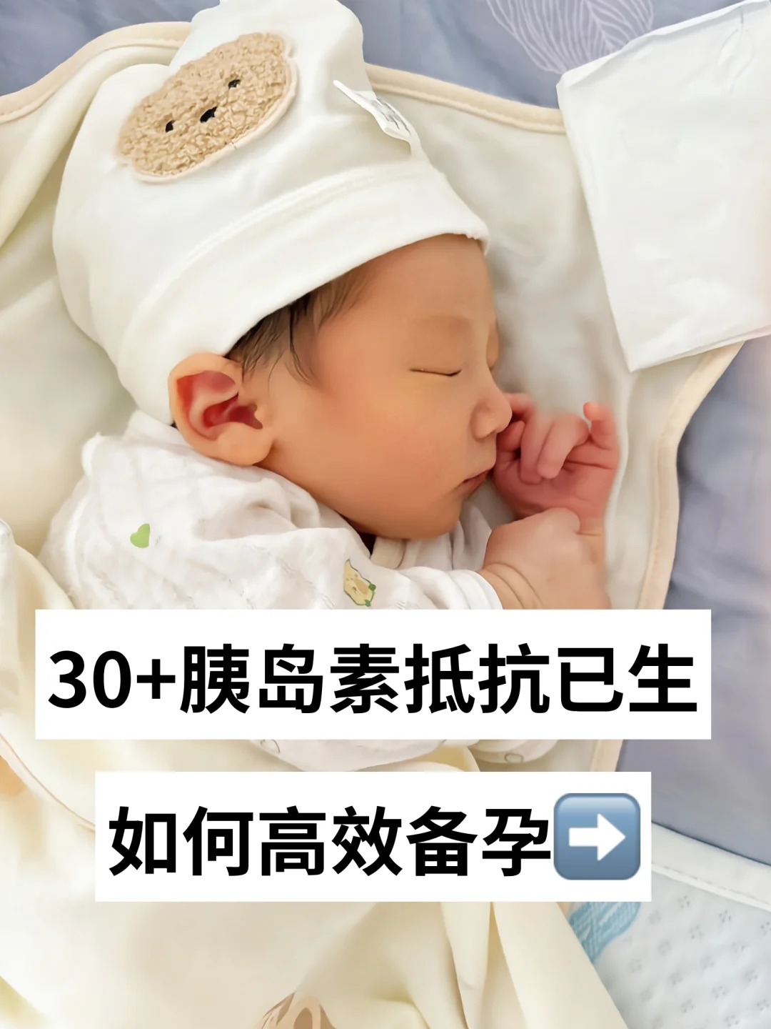 胰岛素抵抗｜已怀上岸｜如何高效备孕，看这篇