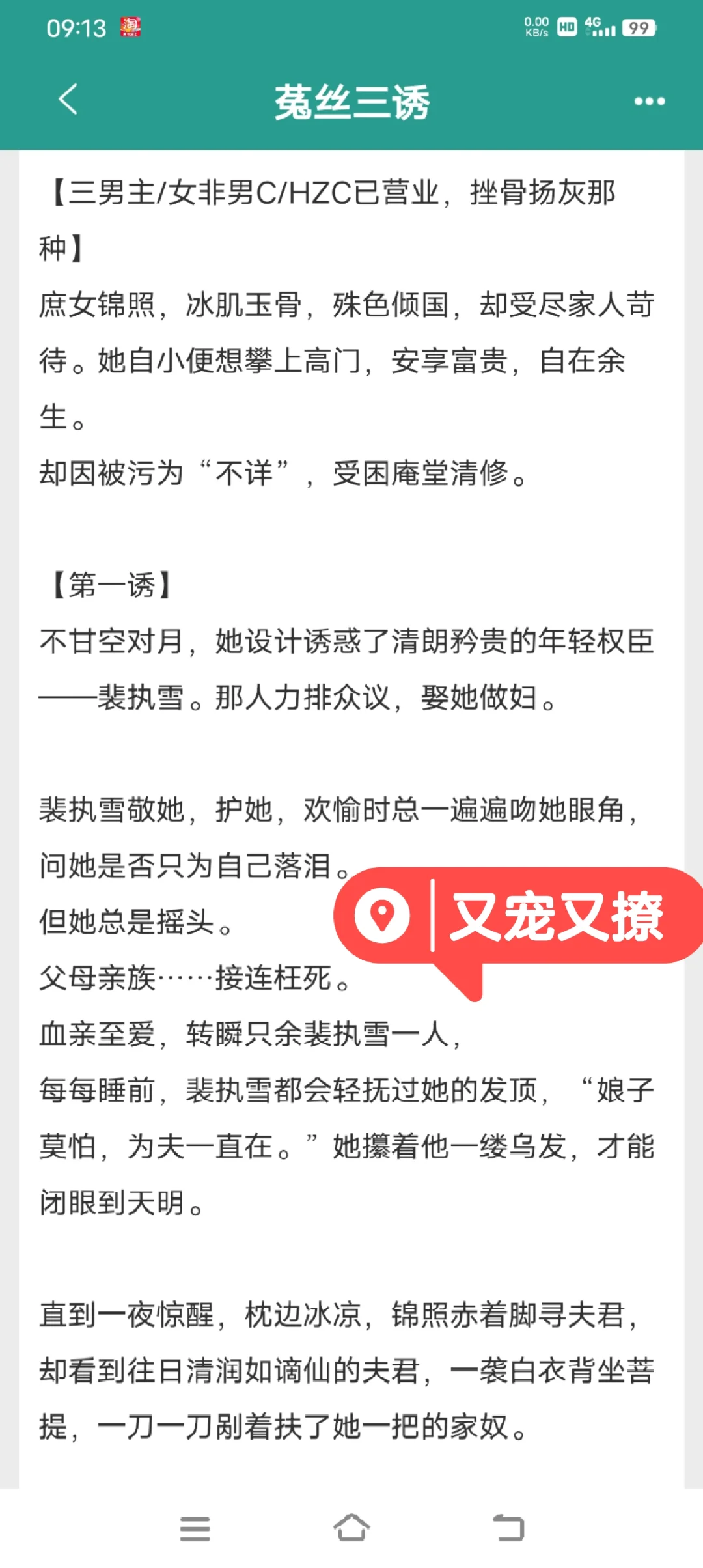 香死！丰腴女主被轮番争抢，三嫁为后