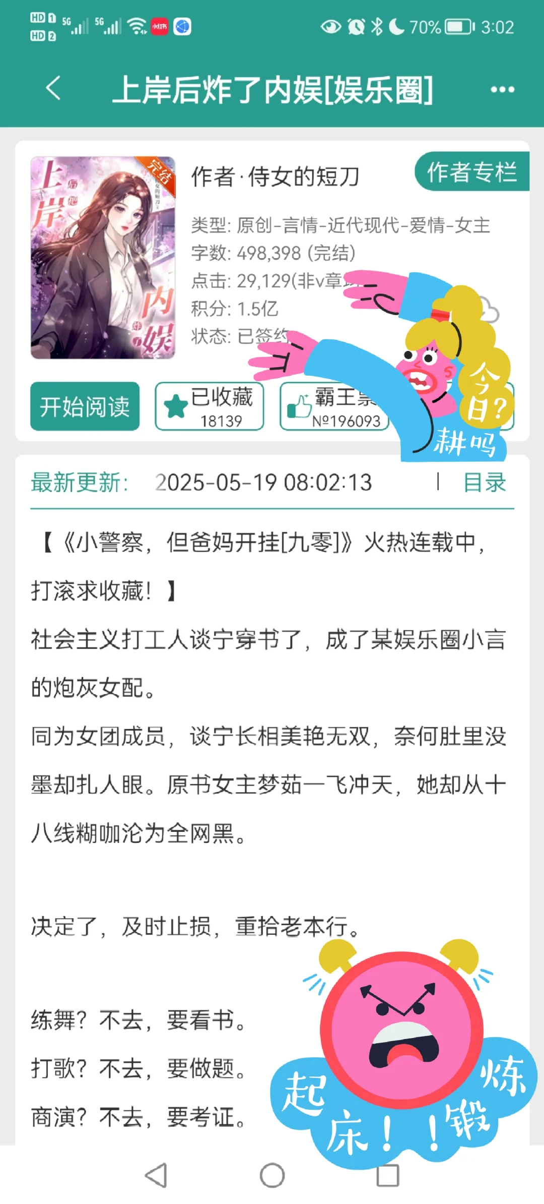 睡前甜爽文🍋上岸女爱豆×犯罪心理专家