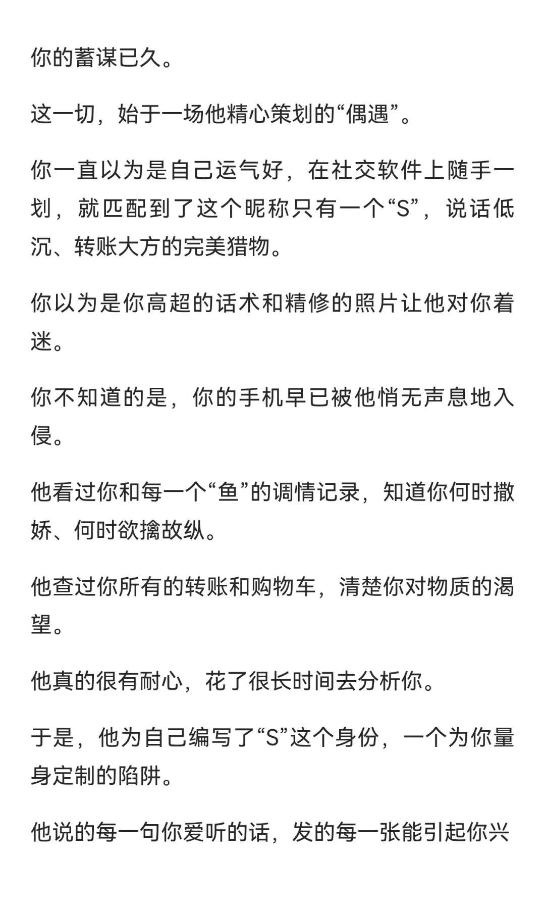 网骗拜金女你X偏执变态校草(上)