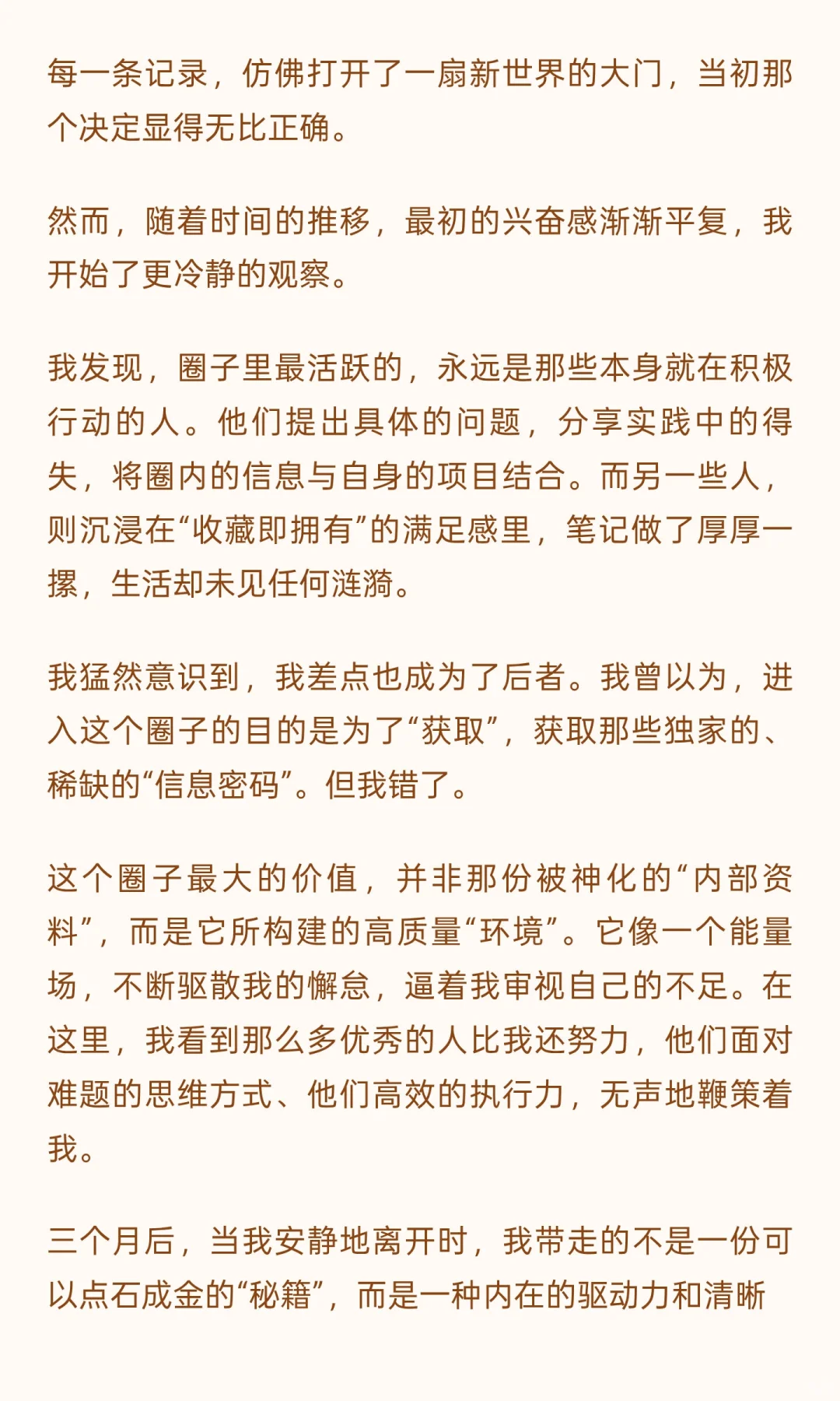 潜入大V的私密圈三个月，我带走的不止是信