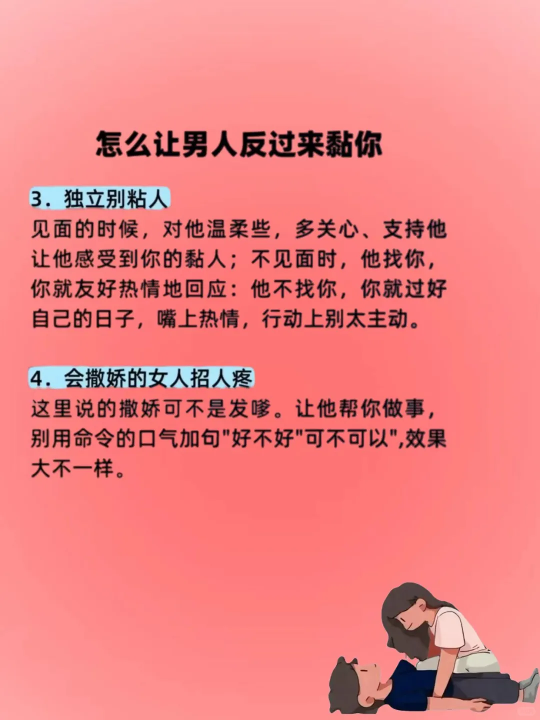 怎么让男人反过来黏你