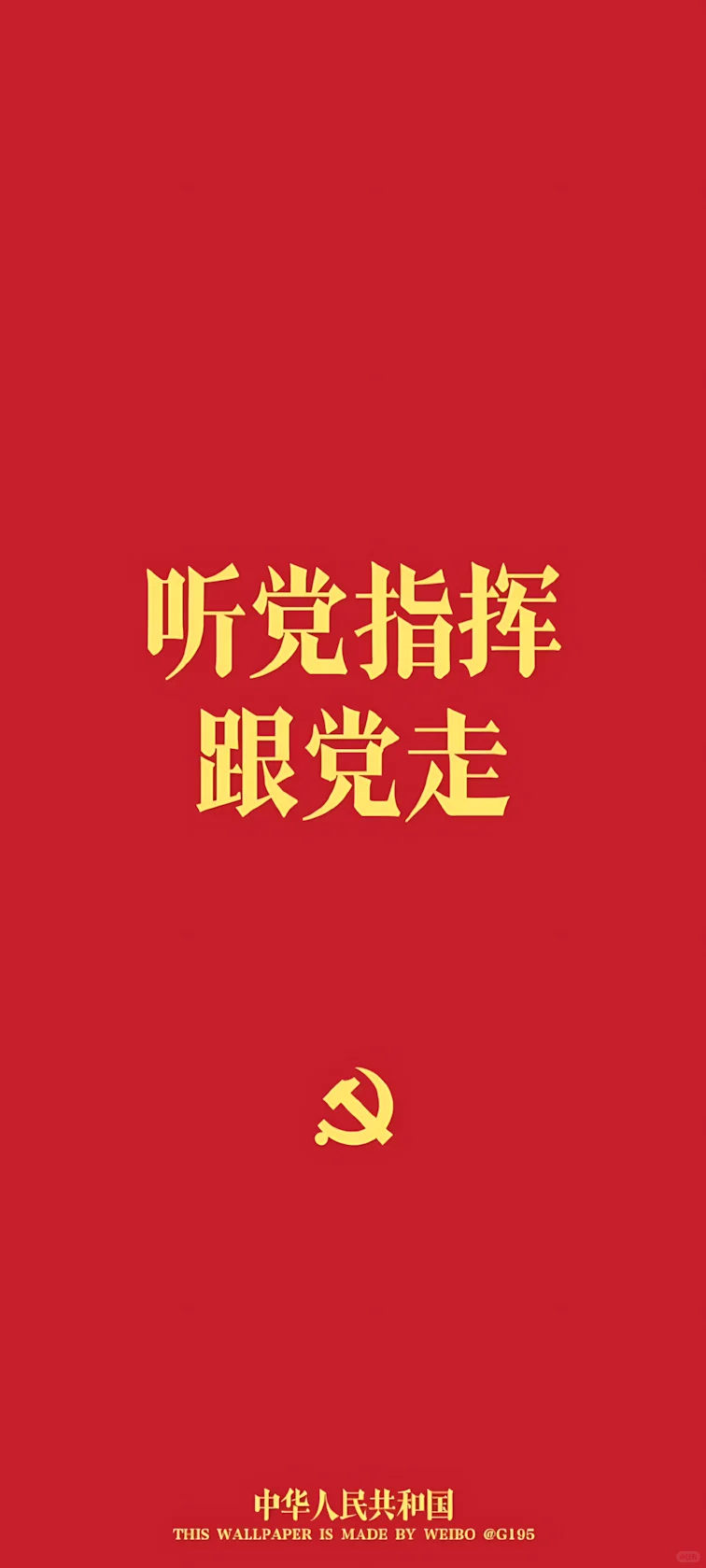 ｜手机壁纸｜爱国系列