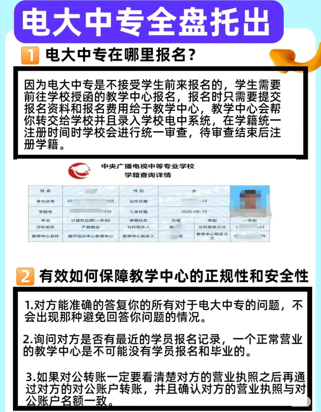 电大中专全盘托出！