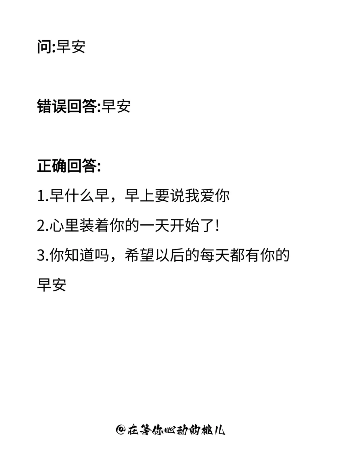 和crush这样聊 他一定会脸红