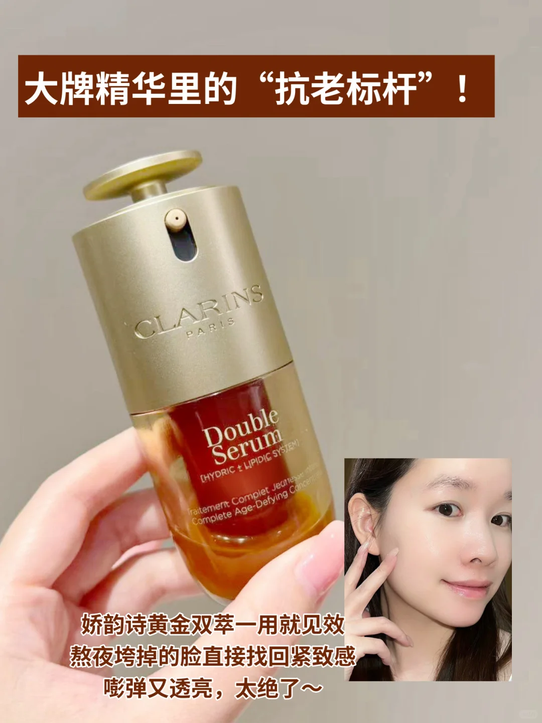 从“垮脸边缘”拽回紧致肌 黄金双萃真的狠！